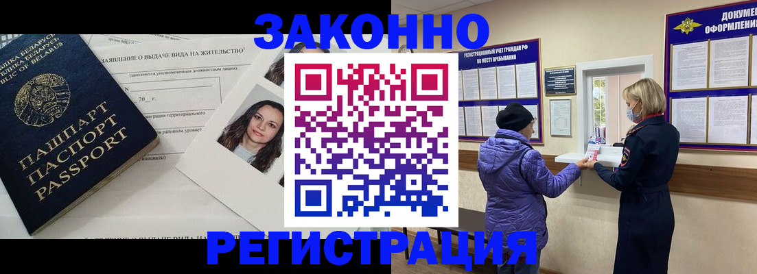 временная регистрация купить в Котово