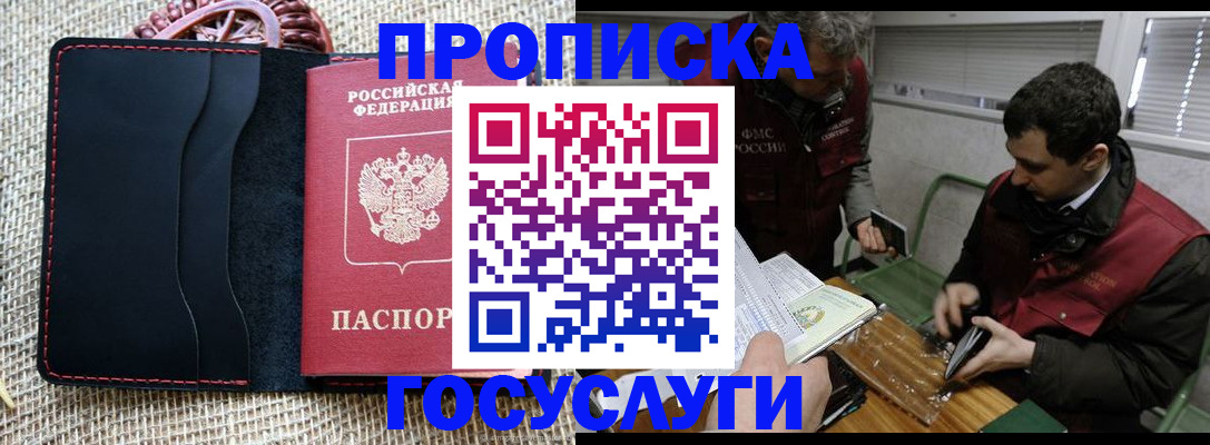 прописка для кредита в Котово