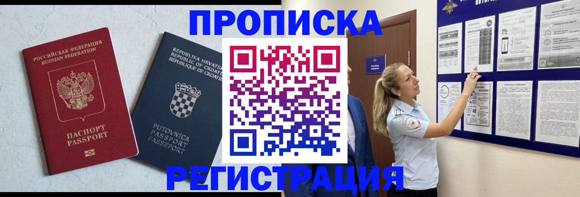 временная регистрация в Котово